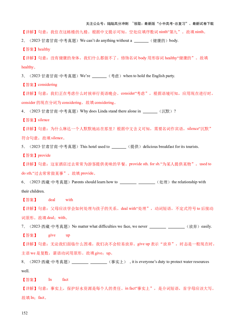 英语（三）-2024年中考考前20天终极冲刺攻略_02中考总复习（2026版更新中）_03-英语-中考总复习_2024年中考复习资料_三轮复习_2024年中考英语考前20天终极冲刺攻略