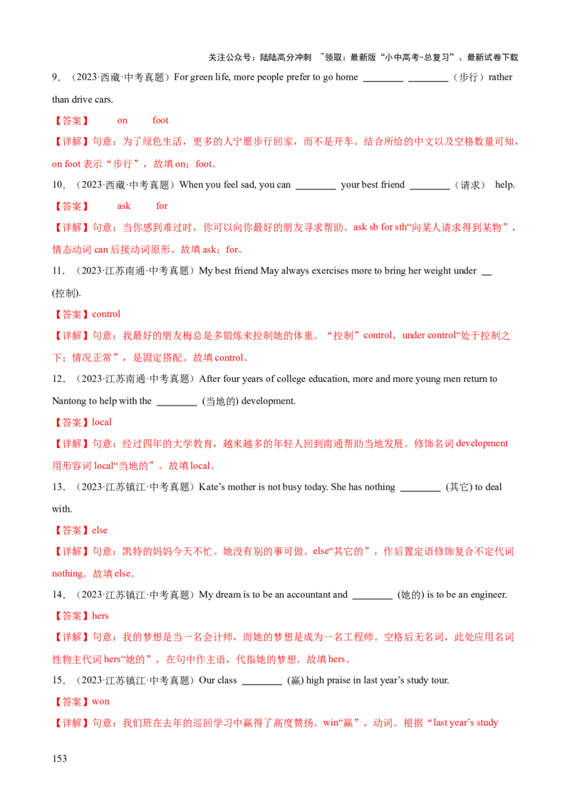 英语（三）-2024年中考考前20天终极冲刺攻略_02中考总复习（2026版更新中）_03-英语-中考总复习_2024年中考复习资料_三轮复习_2024年中考英语考前20天终极冲刺攻略