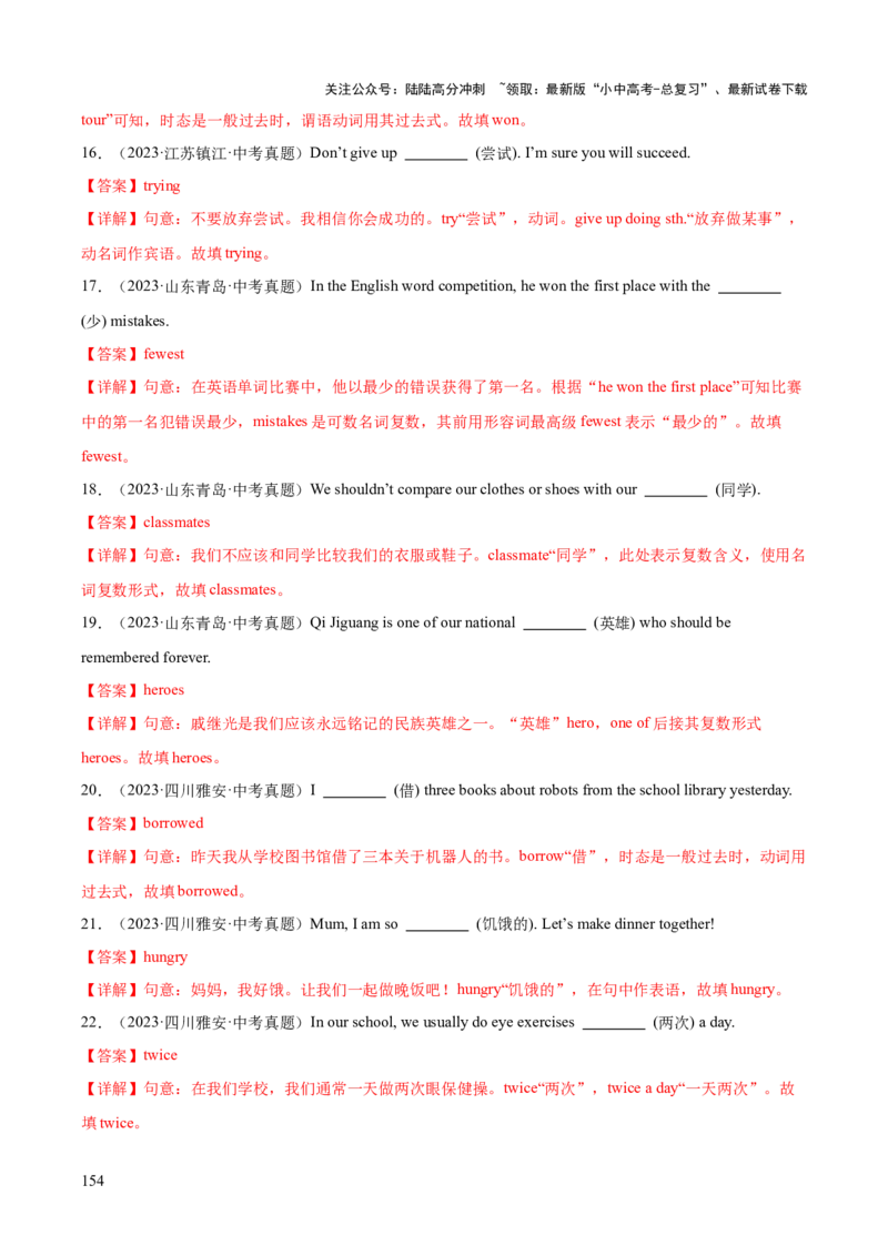 英语（三）-2024年中考考前20天终极冲刺攻略_02中考总复习（2026版更新中）_03-英语-中考总复习_2024年中考复习资料_三轮复习_2024年中考英语考前20天终极冲刺攻略