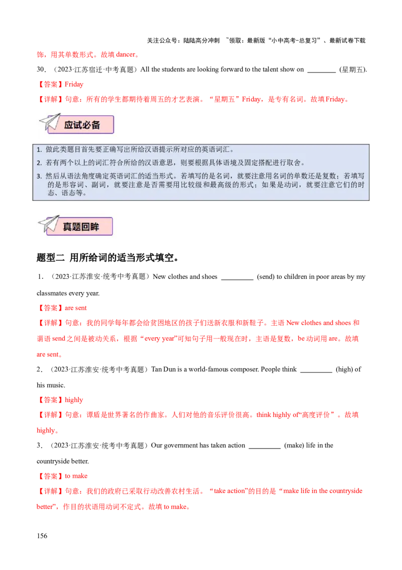英语（三）-2024年中考考前20天终极冲刺攻略_02中考总复习（2026版更新中）_03-英语-中考总复习_2024年中考复习资料_三轮复习_2024年中考英语考前20天终极冲刺攻略