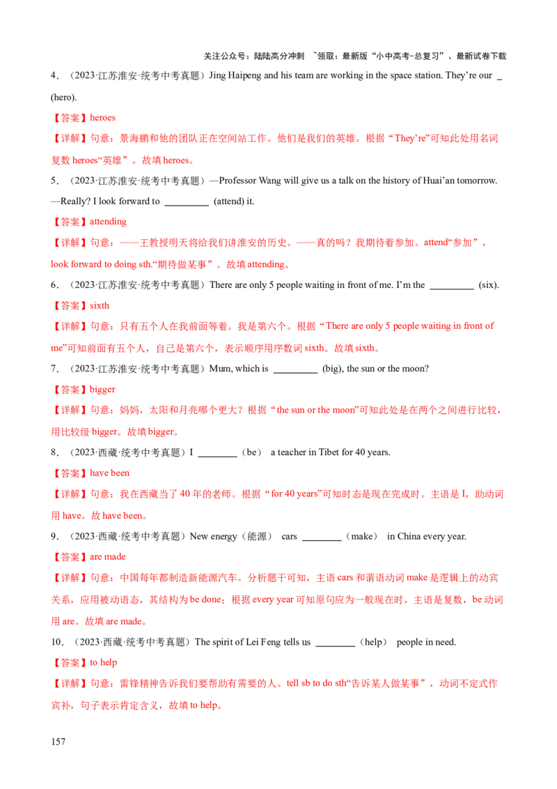 英语（三）-2024年中考考前20天终极冲刺攻略_02中考总复习（2026版更新中）_03-英语-中考总复习_2024年中考复习资料_三轮复习_2024年中考英语考前20天终极冲刺攻略