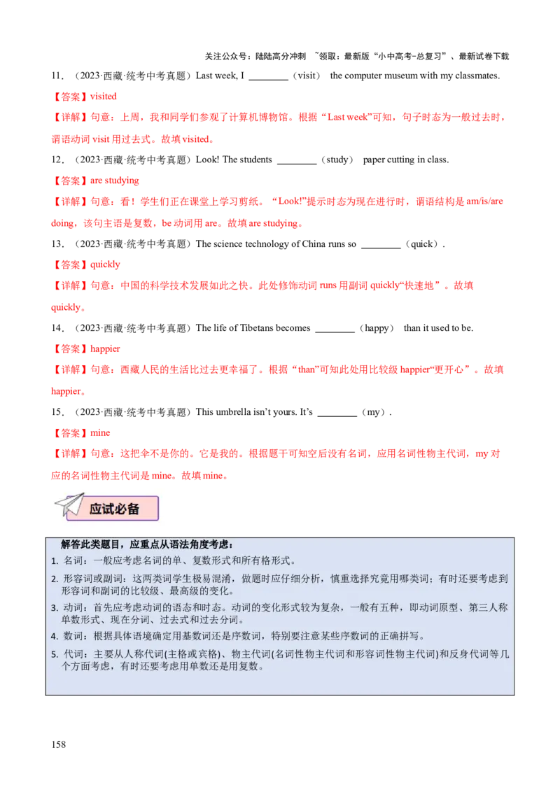英语（三）-2024年中考考前20天终极冲刺攻略_02中考总复习（2026版更新中）_03-英语-中考总复习_2024年中考复习资料_三轮复习_2024年中考英语考前20天终极冲刺攻略