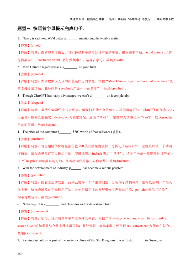 英语（三）-2024年中考考前20天终极冲刺攻略_02中考总复习（2026版更新中）_03-英语-中考总复习_2024年中考复习资料_三轮复习_2024年中考英语考前20天终极冲刺攻略