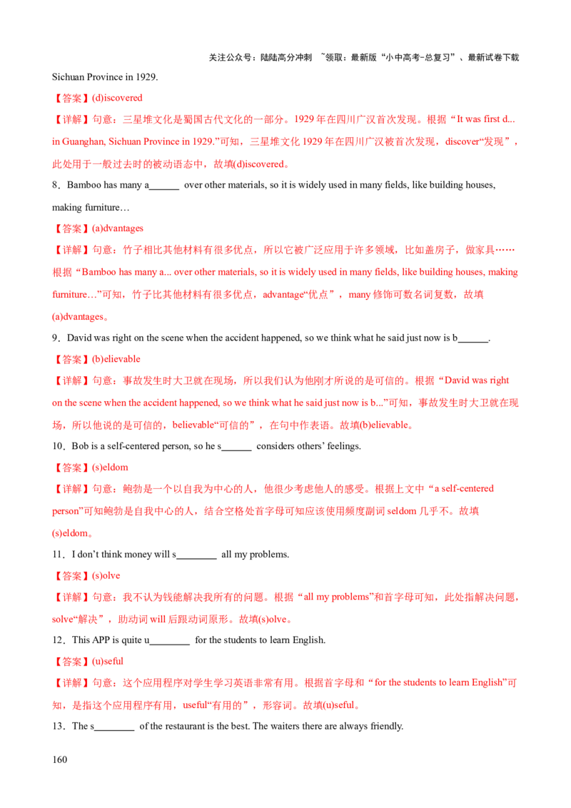 英语（三）-2024年中考考前20天终极冲刺攻略_02中考总复习（2026版更新中）_03-英语-中考总复习_2024年中考复习资料_三轮复习_2024年中考英语考前20天终极冲刺攻略