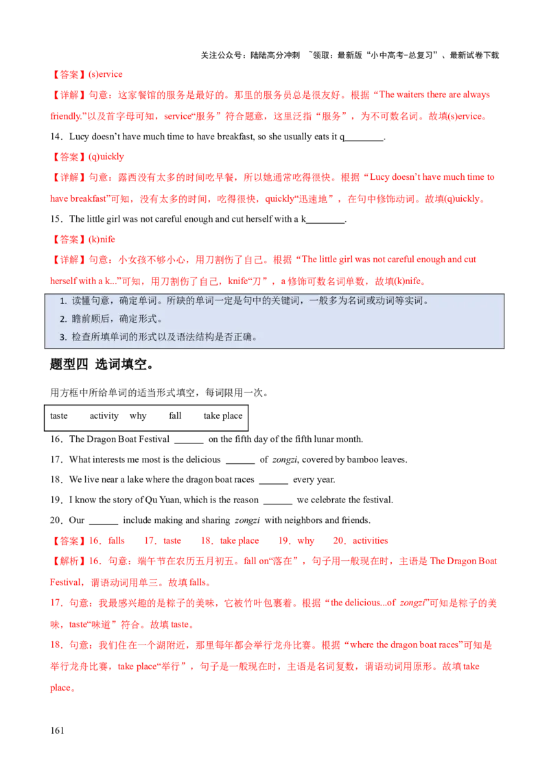 英语（三）-2024年中考考前20天终极冲刺攻略_02中考总复习（2026版更新中）_03-英语-中考总复习_2024年中考复习资料_三轮复习_2024年中考英语考前20天终极冲刺攻略