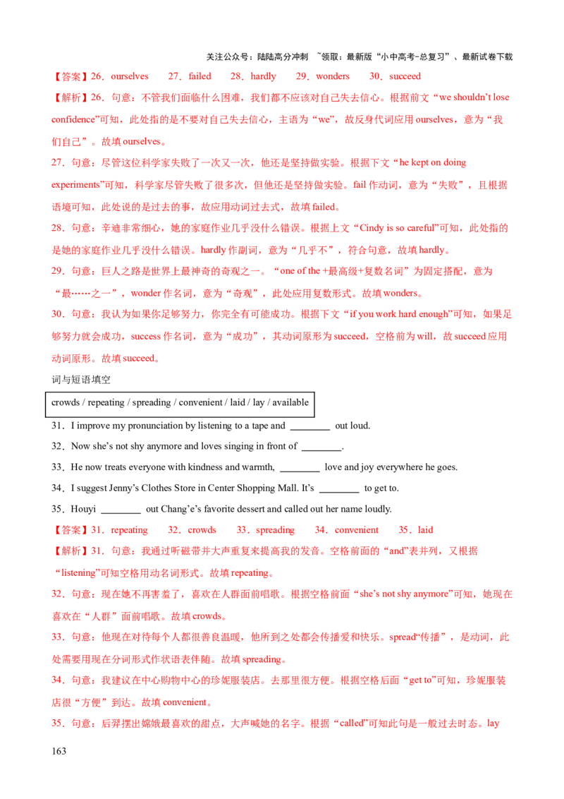 英语（三）-2024年中考考前20天终极冲刺攻略_02中考总复习（2026版更新中）_03-英语-中考总复习_2024年中考复习资料_三轮复习_2024年中考英语考前20天终极冲刺攻略