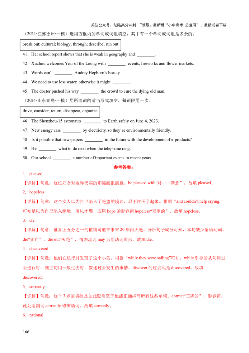 英语（三）-2024年中考考前20天终极冲刺攻略_02中考总复习（2026版更新中）_03-英语-中考总复习_2024年中考复习资料_三轮复习_2024年中考英语考前20天终极冲刺攻略