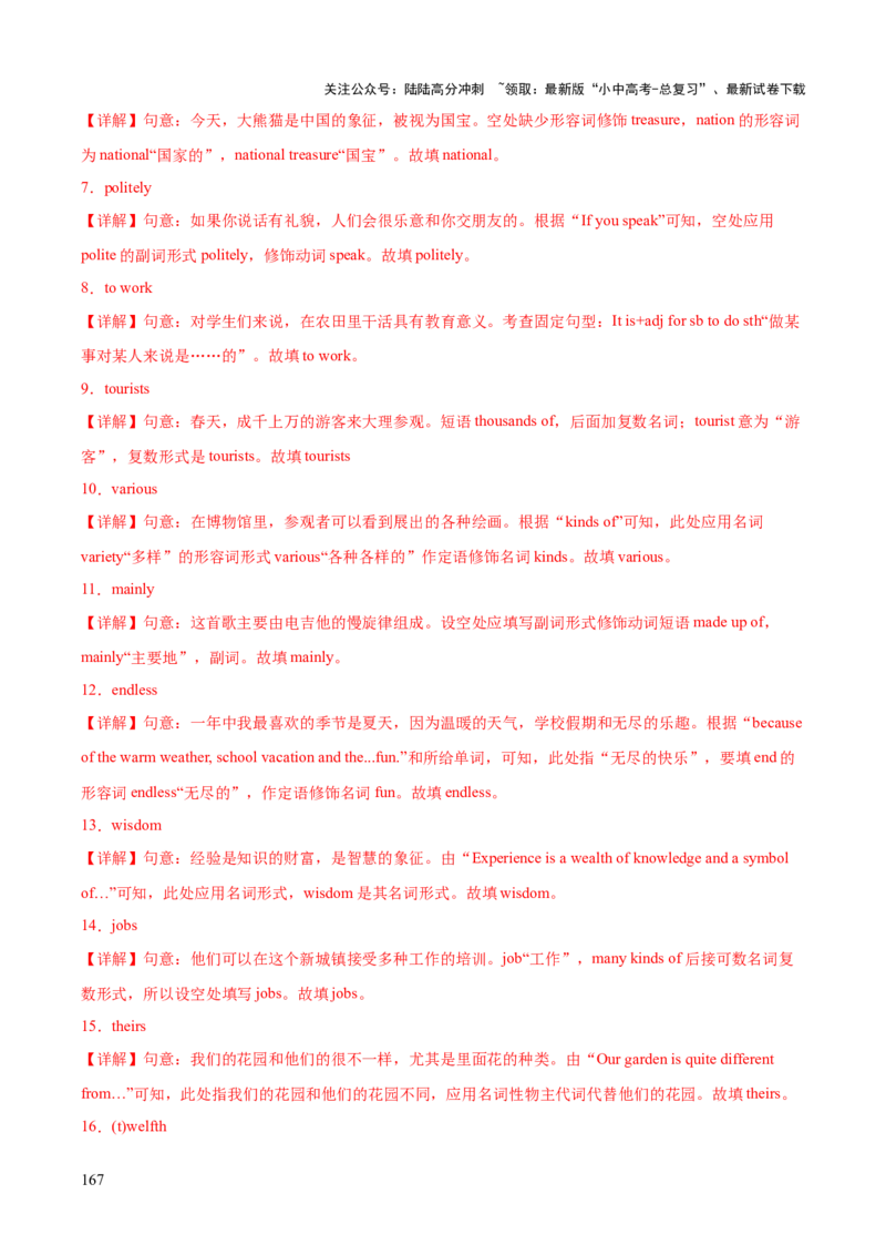 英语（三）-2024年中考考前20天终极冲刺攻略_02中考总复习（2026版更新中）_03-英语-中考总复习_2024年中考复习资料_三轮复习_2024年中考英语考前20天终极冲刺攻略