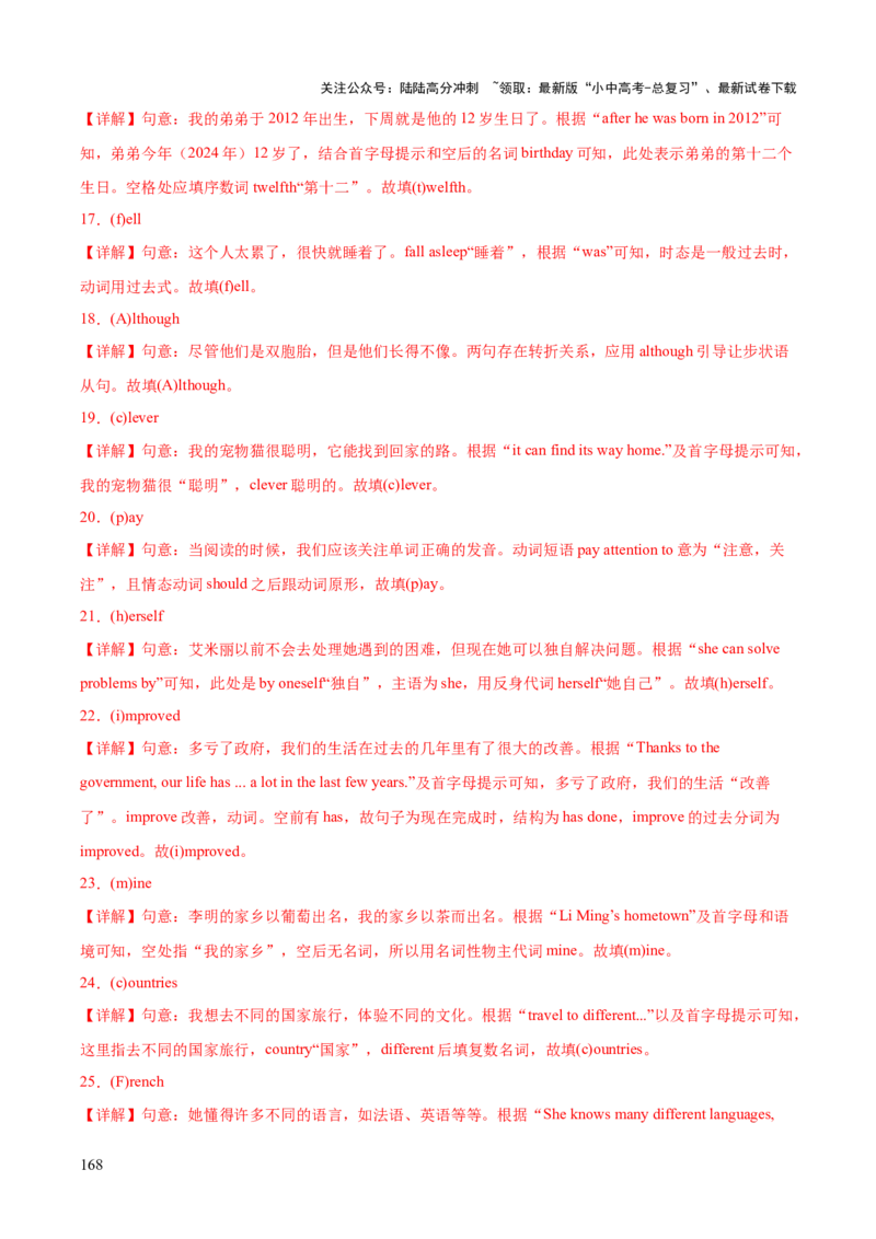 英语（三）-2024年中考考前20天终极冲刺攻略_02中考总复习（2026版更新中）_03-英语-中考总复习_2024年中考复习资料_三轮复习_2024年中考英语考前20天终极冲刺攻略