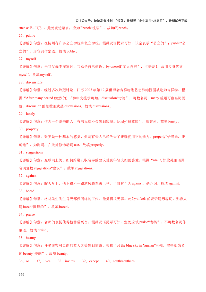 英语（三）-2024年中考考前20天终极冲刺攻略_02中考总复习（2026版更新中）_03-英语-中考总复习_2024年中考复习资料_三轮复习_2024年中考英语考前20天终极冲刺攻略