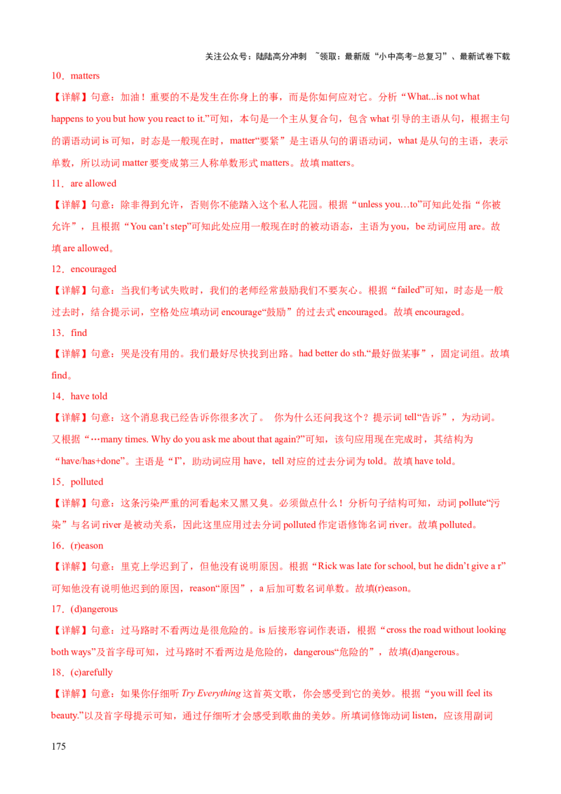 英语（三）-2024年中考考前20天终极冲刺攻略_02中考总复习（2026版更新中）_03-英语-中考总复习_2024年中考复习资料_三轮复习_2024年中考英语考前20天终极冲刺攻略