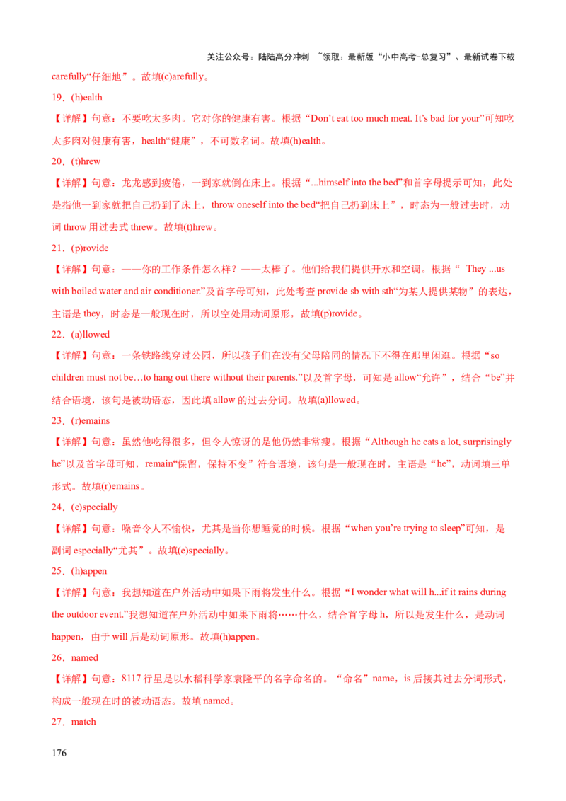 英语（三）-2024年中考考前20天终极冲刺攻略_02中考总复习（2026版更新中）_03-英语-中考总复习_2024年中考复习资料_三轮复习_2024年中考英语考前20天终极冲刺攻略