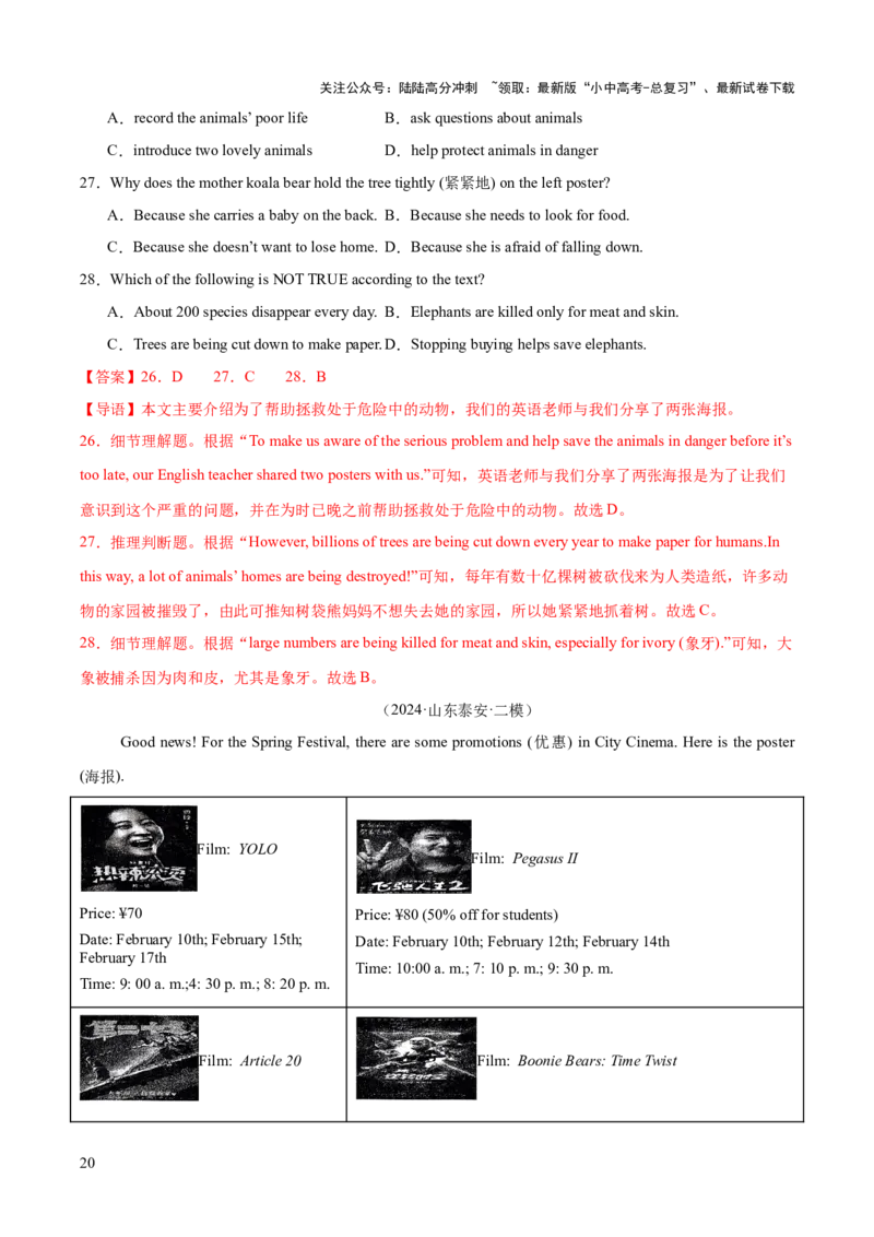 英语（三）-2024年中考考前20天终极冲刺攻略_02中考总复习（2026版更新中）_03-英语-中考总复习_2024年中考复习资料_三轮复习_2024年中考英语考前20天终极冲刺攻略