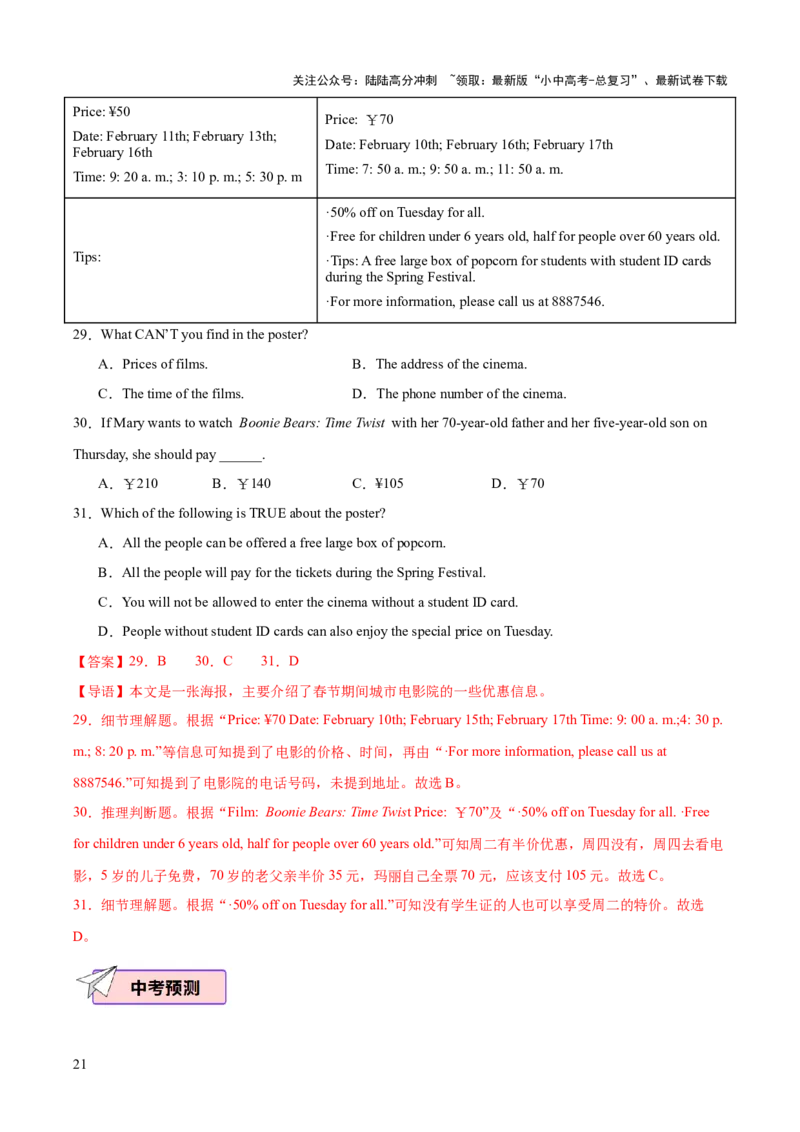 英语（三）-2024年中考考前20天终极冲刺攻略_02中考总复习（2026版更新中）_03-英语-中考总复习_2024年中考复习资料_三轮复习_2024年中考英语考前20天终极冲刺攻略