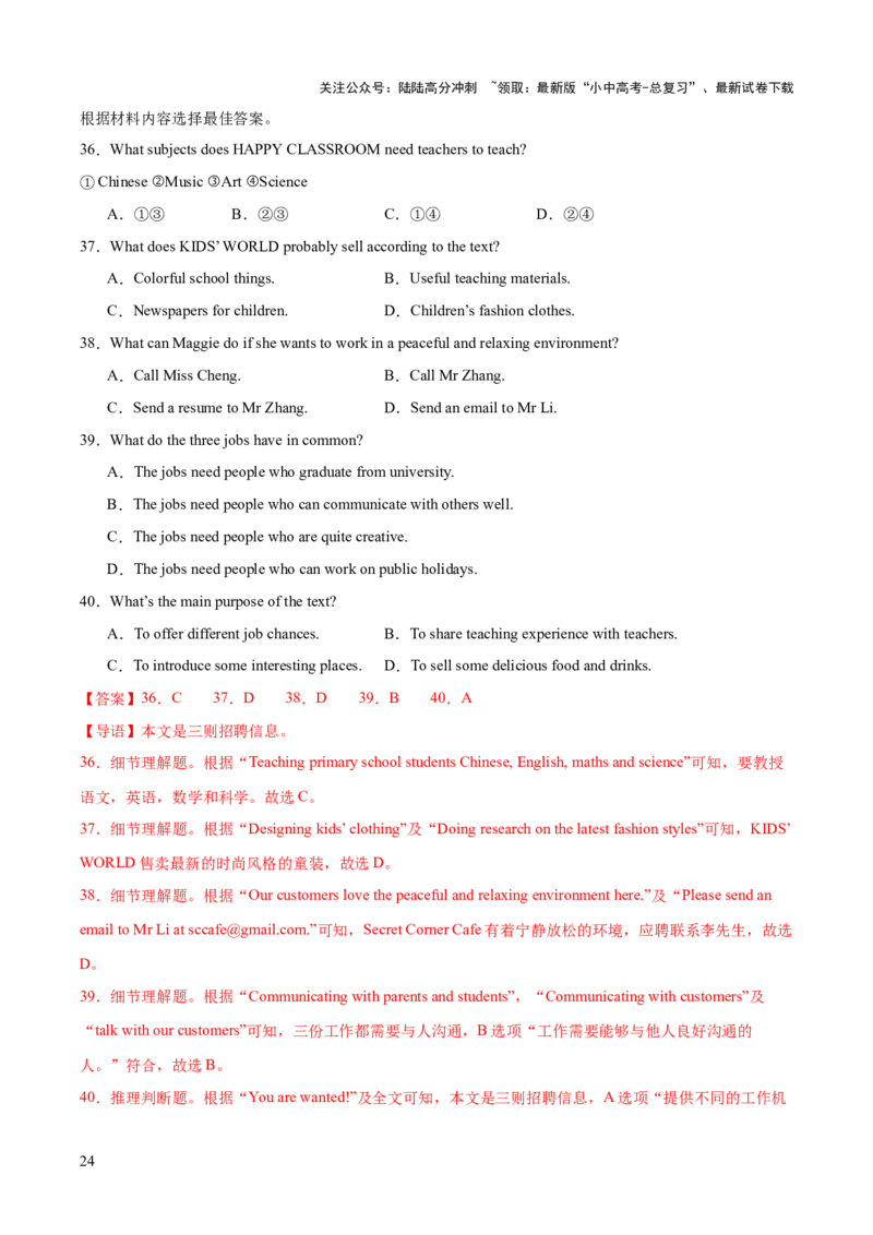 英语（三）-2024年中考考前20天终极冲刺攻略_02中考总复习（2026版更新中）_03-英语-中考总复习_2024年中考复习资料_三轮复习_2024年中考英语考前20天终极冲刺攻略