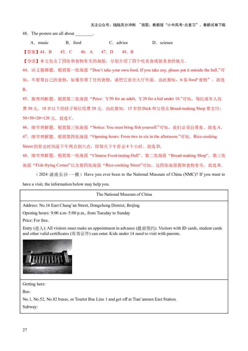 英语（三）-2024年中考考前20天终极冲刺攻略_02中考总复习（2026版更新中）_03-英语-中考总复习_2024年中考复习资料_三轮复习_2024年中考英语考前20天终极冲刺攻略