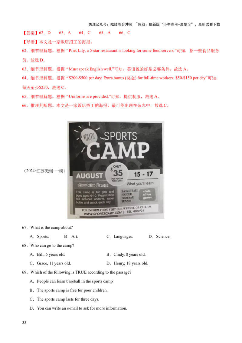 英语（三）-2024年中考考前20天终极冲刺攻略_02中考总复习（2026版更新中）_03-英语-中考总复习_2024年中考复习资料_三轮复习_2024年中考英语考前20天终极冲刺攻略