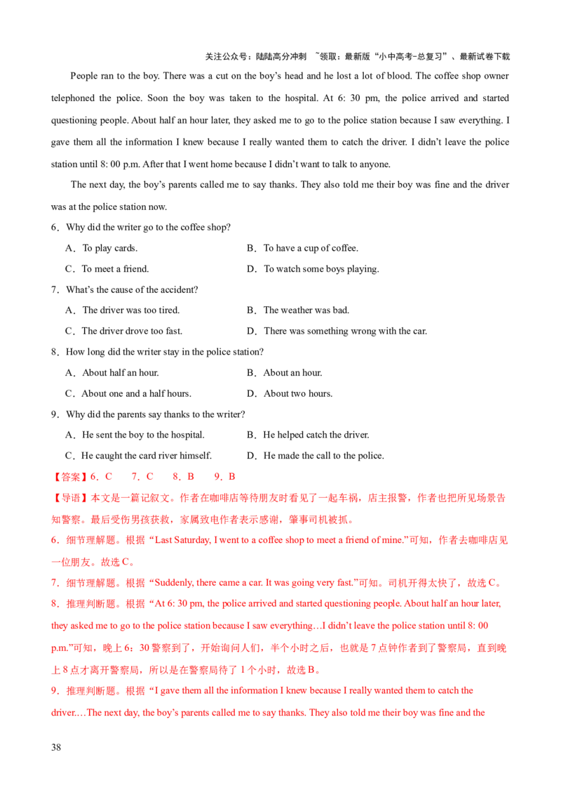 英语（三）-2024年中考考前20天终极冲刺攻略_02中考总复习（2026版更新中）_03-英语-中考总复习_2024年中考复习资料_三轮复习_2024年中考英语考前20天终极冲刺攻略