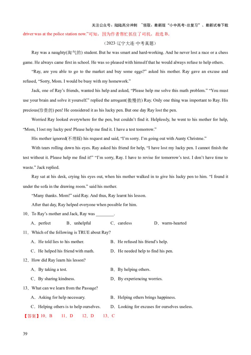 英语（三）-2024年中考考前20天终极冲刺攻略_02中考总复习（2026版更新中）_03-英语-中考总复习_2024年中考复习资料_三轮复习_2024年中考英语考前20天终极冲刺攻略