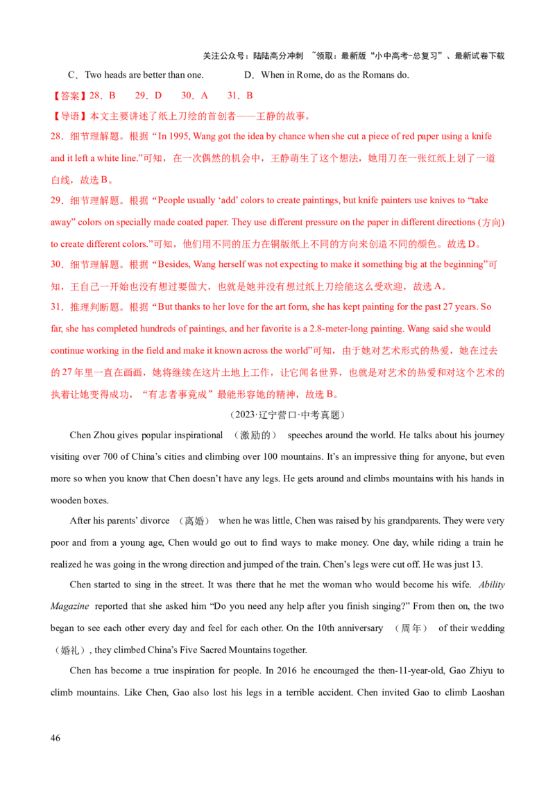 英语（三）-2024年中考考前20天终极冲刺攻略_02中考总复习（2026版更新中）_03-英语-中考总复习_2024年中考复习资料_三轮复习_2024年中考英语考前20天终极冲刺攻略