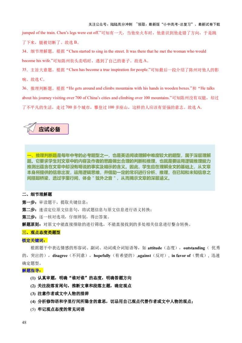 英语（三）-2024年中考考前20天终极冲刺攻略_02中考总复习（2026版更新中）_03-英语-中考总复习_2024年中考复习资料_三轮复习_2024年中考英语考前20天终极冲刺攻略
