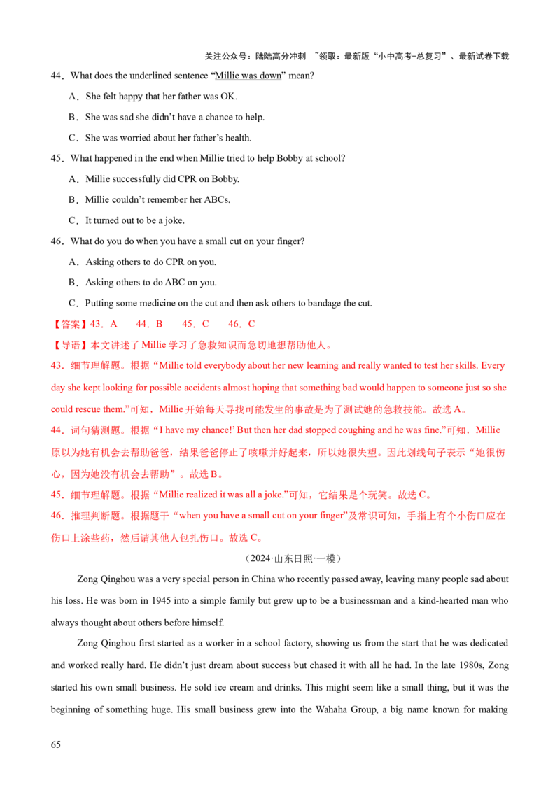 英语（三）-2024年中考考前20天终极冲刺攻略_02中考总复习（2026版更新中）_03-英语-中考总复习_2024年中考复习资料_三轮复习_2024年中考英语考前20天终极冲刺攻略