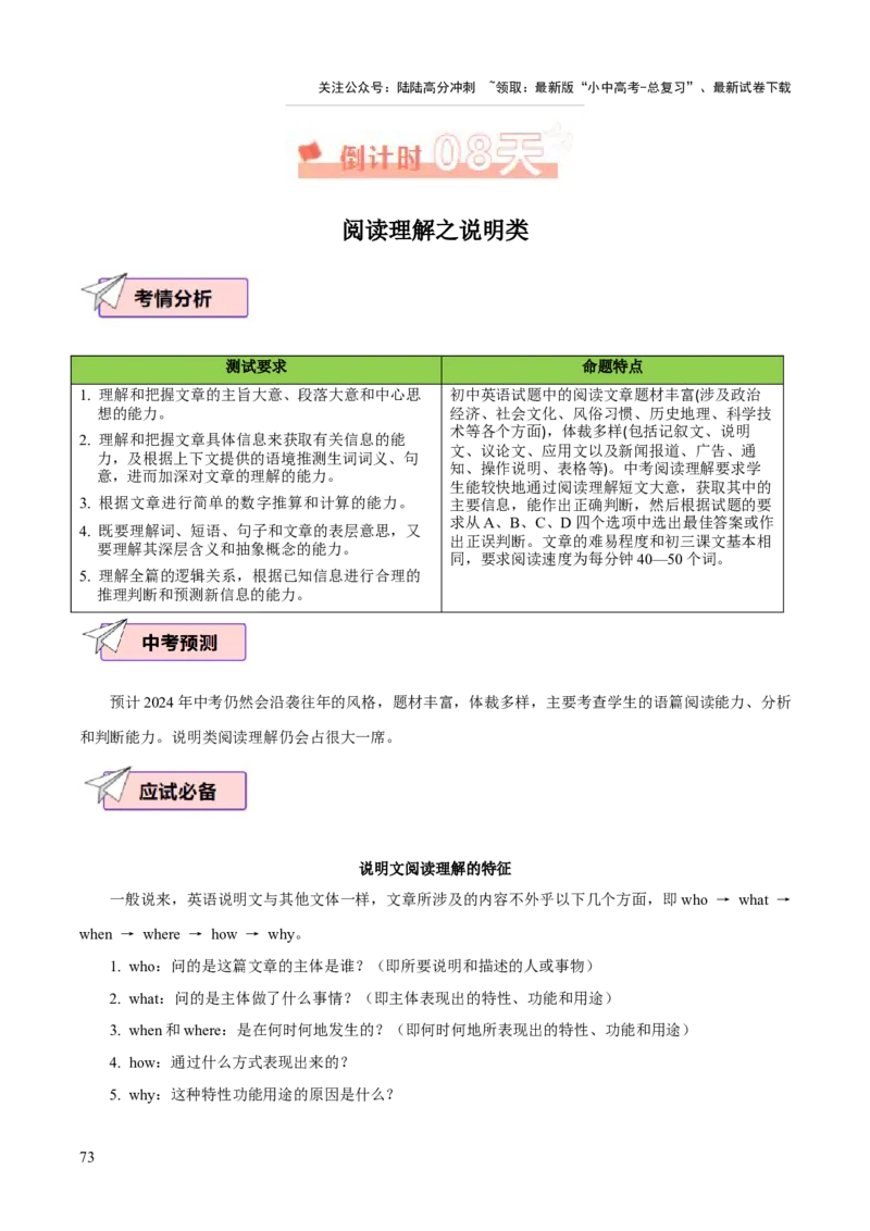 英语（三）-2024年中考考前20天终极冲刺攻略_02中考总复习（2026版更新中）_03-英语-中考总复习_2024年中考复习资料_三轮复习_2024年中考英语考前20天终极冲刺攻略