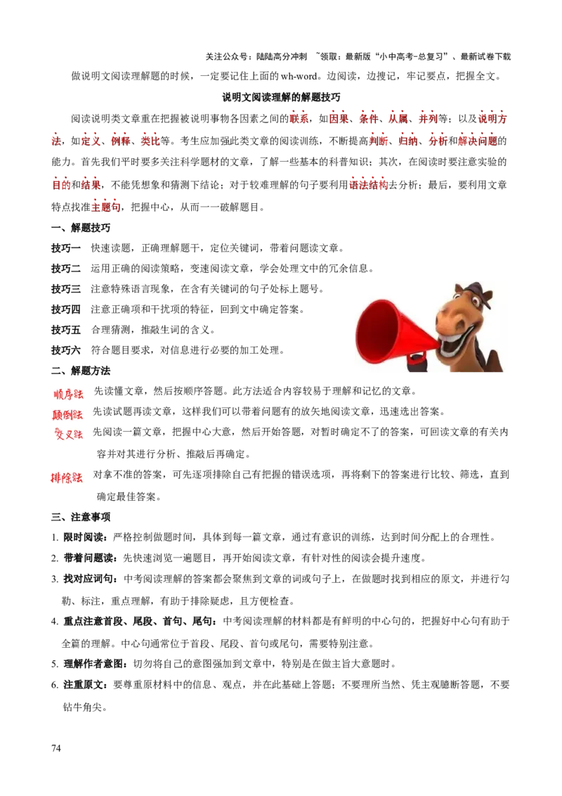 英语（三）-2024年中考考前20天终极冲刺攻略_02中考总复习（2026版更新中）_03-英语-中考总复习_2024年中考复习资料_三轮复习_2024年中考英语考前20天终极冲刺攻略