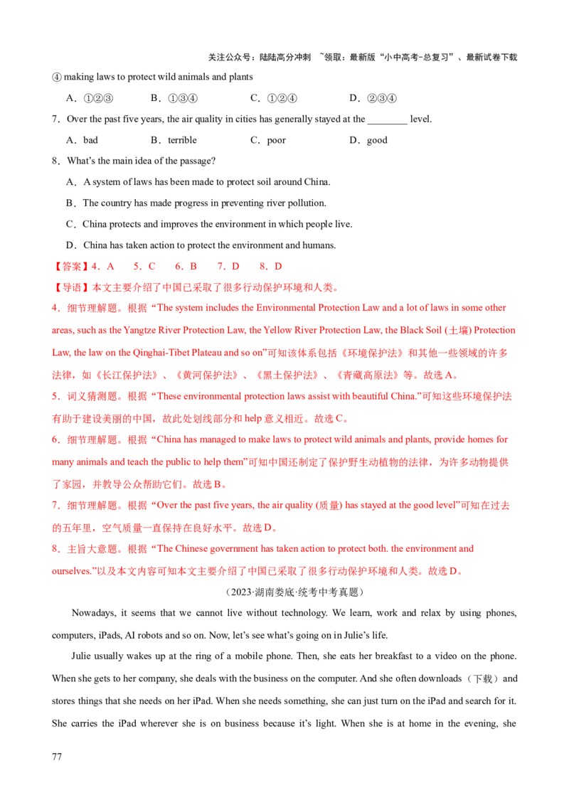 英语（三）-2024年中考考前20天终极冲刺攻略_02中考总复习（2026版更新中）_03-英语-中考总复习_2024年中考复习资料_三轮复习_2024年中考英语考前20天终极冲刺攻略