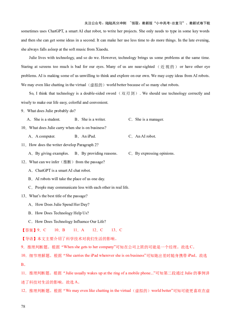 英语（三）-2024年中考考前20天终极冲刺攻略_02中考总复习（2026版更新中）_03-英语-中考总复习_2024年中考复习资料_三轮复习_2024年中考英语考前20天终极冲刺攻略