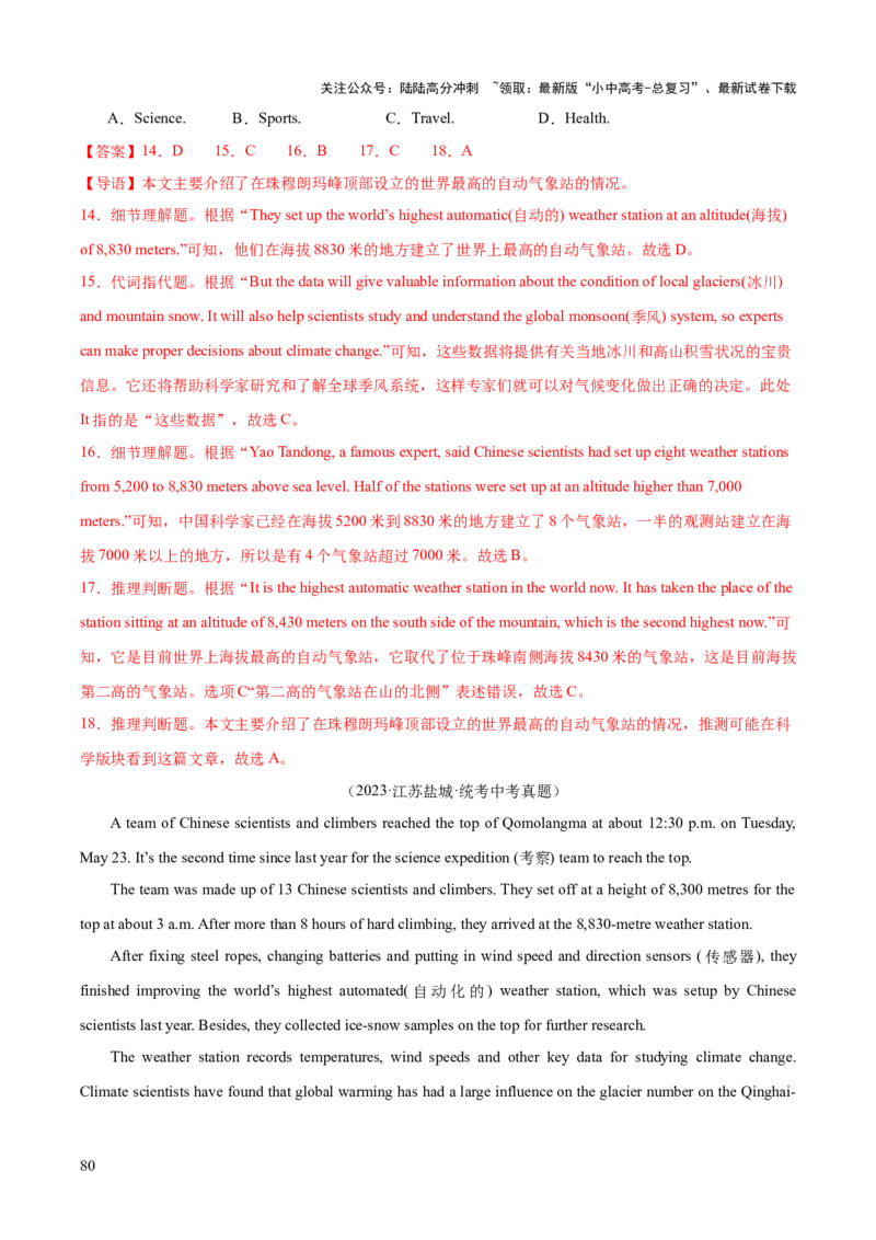 英语（三）-2024年中考考前20天终极冲刺攻略_02中考总复习（2026版更新中）_03-英语-中考总复习_2024年中考复习资料_三轮复习_2024年中考英语考前20天终极冲刺攻略