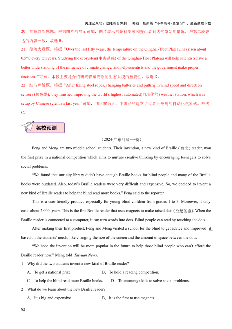 英语（三）-2024年中考考前20天终极冲刺攻略_02中考总复习（2026版更新中）_03-英语-中考总复习_2024年中考复习资料_三轮复习_2024年中考英语考前20天终极冲刺攻略