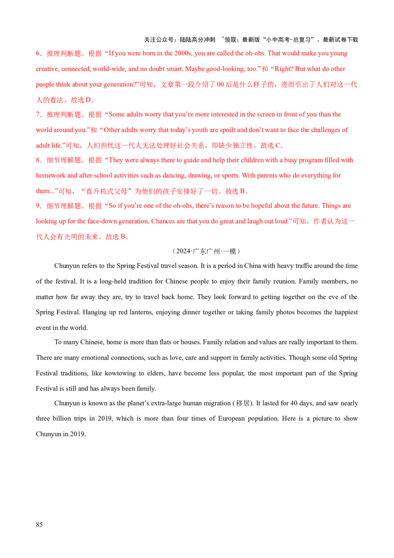 英语（三）-2024年中考考前20天终极冲刺攻略_02中考总复习（2026版更新中）_03-英语-中考总复习_2024年中考复习资料_三轮复习_2024年中考英语考前20天终极冲刺攻略