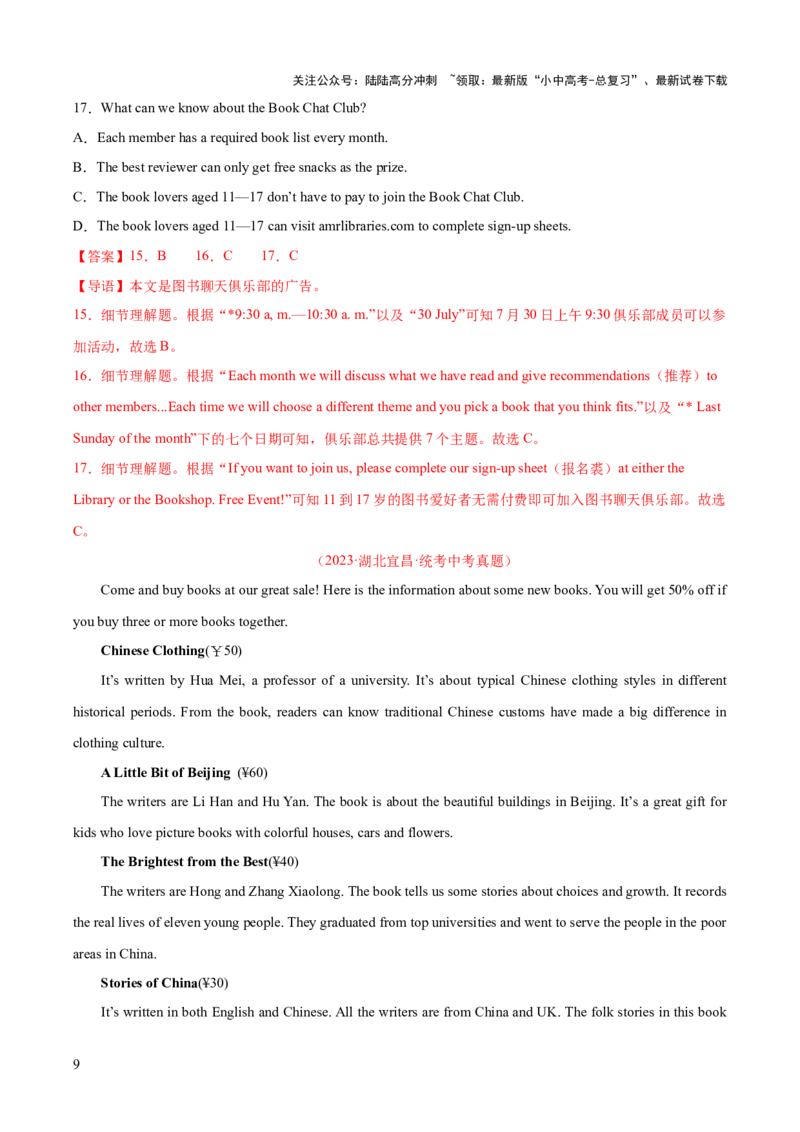 英语（三）-2024年中考考前20天终极冲刺攻略_02中考总复习（2026版更新中）_03-英语-中考总复习_2024年中考复习资料_三轮复习_2024年中考英语考前20天终极冲刺攻略