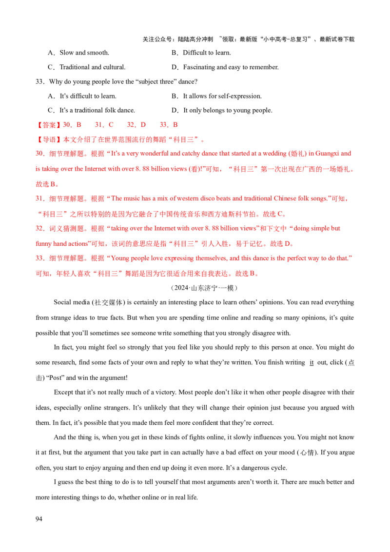 英语（三）-2024年中考考前20天终极冲刺攻略_02中考总复习（2026版更新中）_03-英语-中考总复习_2024年中考复习资料_三轮复习_2024年中考英语考前20天终极冲刺攻略