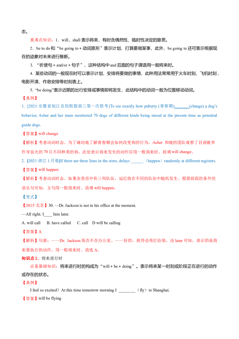 专题03动词的时态和语态第3讲-将来时态---2022年高考英语一轮复习讲练测（新教材新高考）（讲）（教师版）_03高考英语_新高考复习资料_2022年新高考资料_2022年新高考英语一轮复习