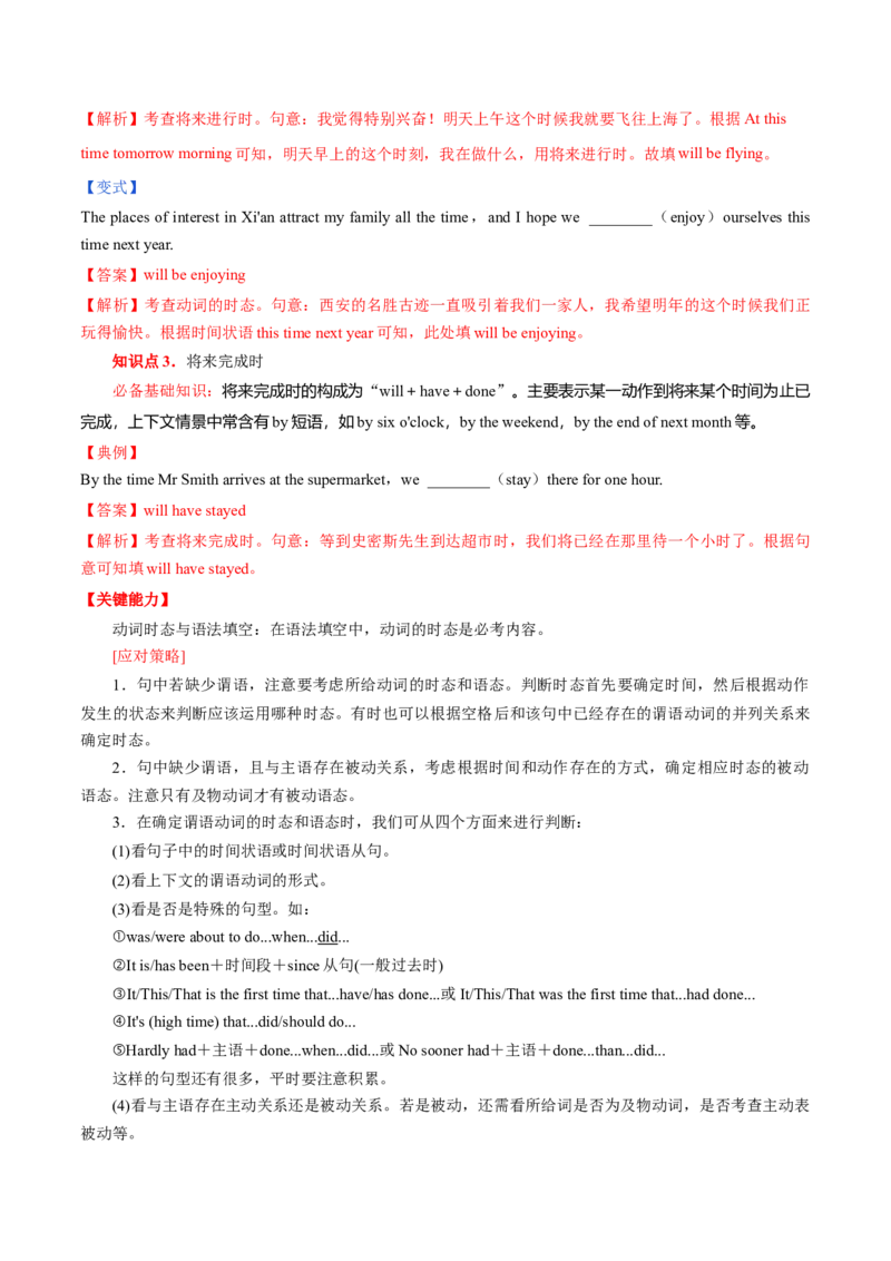 专题03动词的时态和语态第3讲-将来时态---2022年高考英语一轮复习讲练测（新教材新高考）（讲）（教师版）_03高考英语_新高考复习资料_2022年新高考资料_2022年新高考英语一轮复习