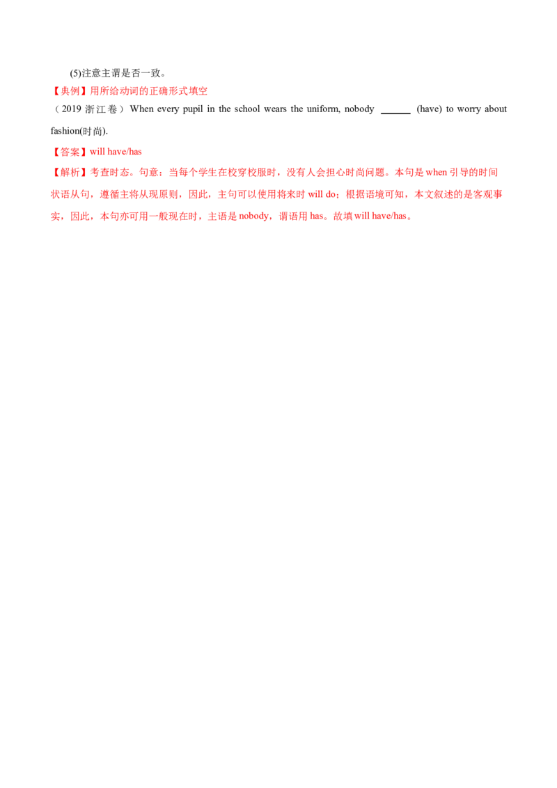 专题03动词的时态和语态第3讲-将来时态---2022年高考英语一轮复习讲练测（新教材新高考）（讲）（教师版）_03高考英语_新高考复习资料_2022年新高考资料_2022年新高考英语一轮复习