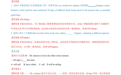 专题03动词的时态和语态第3讲-将来时态---2022年高考英语一轮复习讲练测（新教材新高考）（讲）（教师版）_03高考英语_新高考复习资料_2022年新高考资料_2022年新高考英语一轮复习