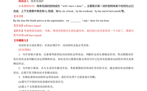 专题03动词的时态和语态第3讲-将来时态---2022年高考英语一轮复习讲练测（新教材新高考）（讲）（教师版）_03高考英语_新高考复习资料_2022年新高考资料_2022年新高考英语一轮复习