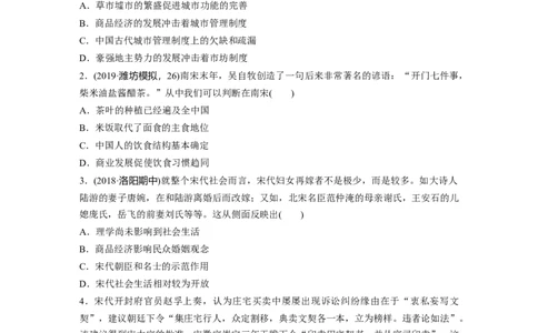 57热点强化练十　商品经济冲击下的市民生活_07高考历史_通用版（老高考）复习资料_2023年复习资料_一轮+二轮_历史高三一轮复习系列_历史高三一轮复习系列《一轮复习讲义》（学生版）