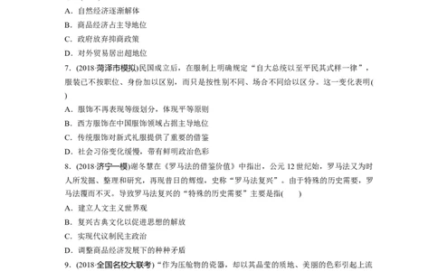 57热点强化练十　商品经济冲击下的市民生活_07高考历史_通用版（老高考）复习资料_2023年复习资料_一轮+二轮_历史高三一轮复习系列_历史高三一轮复习系列《一轮复习讲义》（学生版）