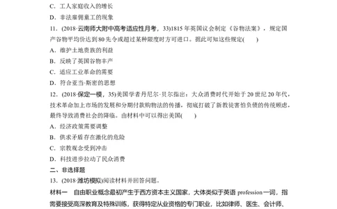57热点强化练十　商品经济冲击下的市民生活_07高考历史_通用版（老高考）复习资料_2023年复习资料_一轮+二轮_历史高三一轮复习系列_历史高三一轮复习系列《一轮复习讲义》（学生版）