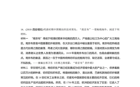 57热点强化练十　商品经济冲击下的市民生活_07高考历史_通用版（老高考）复习资料_2023年复习资料_一轮+二轮_历史高三一轮复习系列_历史高三一轮复习系列《一轮复习讲义》（学生版）