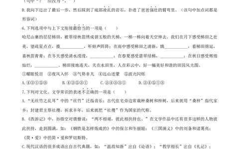 2020年贵州省铜仁市中考语文试卷（含解析版）_贵州中考_1.贵州中考语文（2008-2025）_铜仁语文12-24