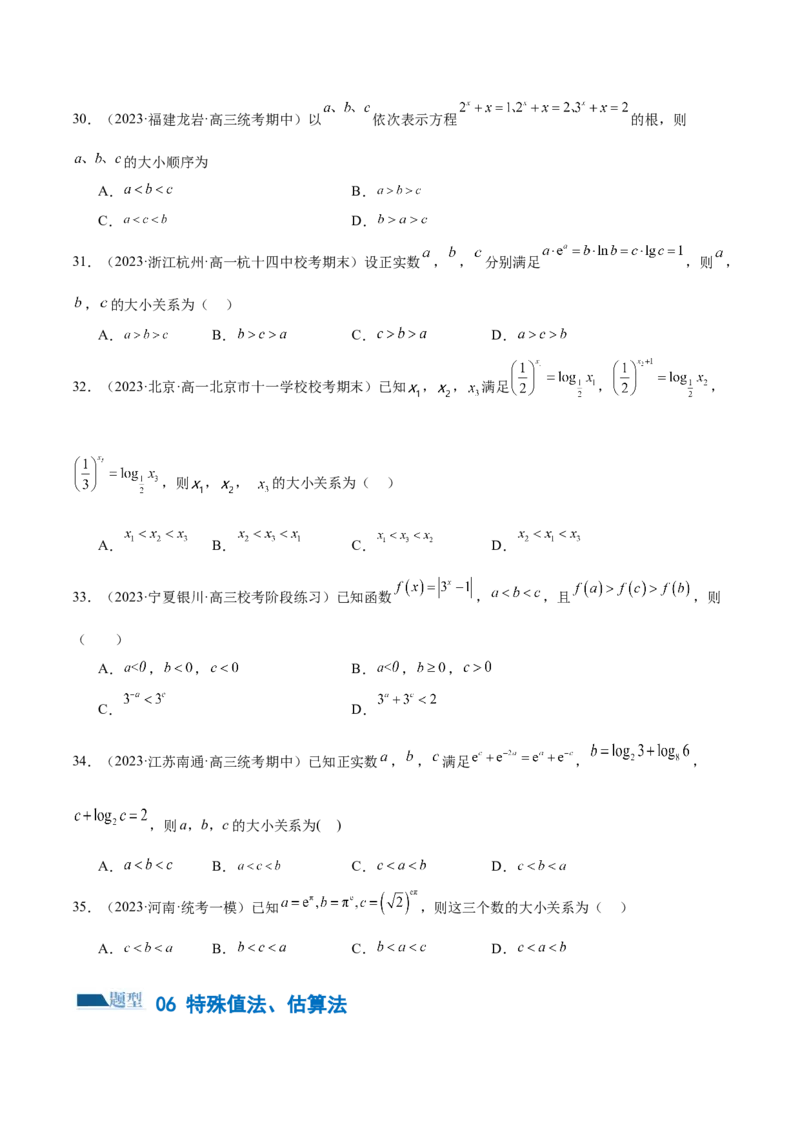 专题03一网打尽指对幂等函数值比较大小问题（练习）（原卷版）_02高考数学_新高考复习资料_2024年新高考资料_二轮复习资料_2024年高考数学二轮复习讲练测（新教材新高考）