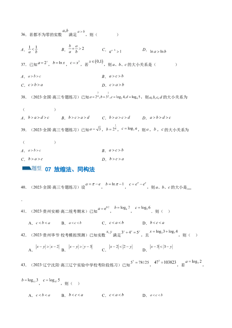 专题03一网打尽指对幂等函数值比较大小问题（练习）（原卷版）_02高考数学_新高考复习资料_2024年新高考资料_二轮复习资料_2024年高考数学二轮复习讲练测（新教材新高考）