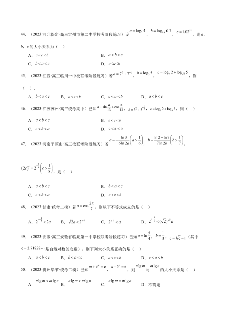 专题03一网打尽指对幂等函数值比较大小问题（练习）（原卷版）_02高考数学_新高考复习资料_2024年新高考资料_二轮复习资料_2024年高考数学二轮复习讲练测（新教材新高考）