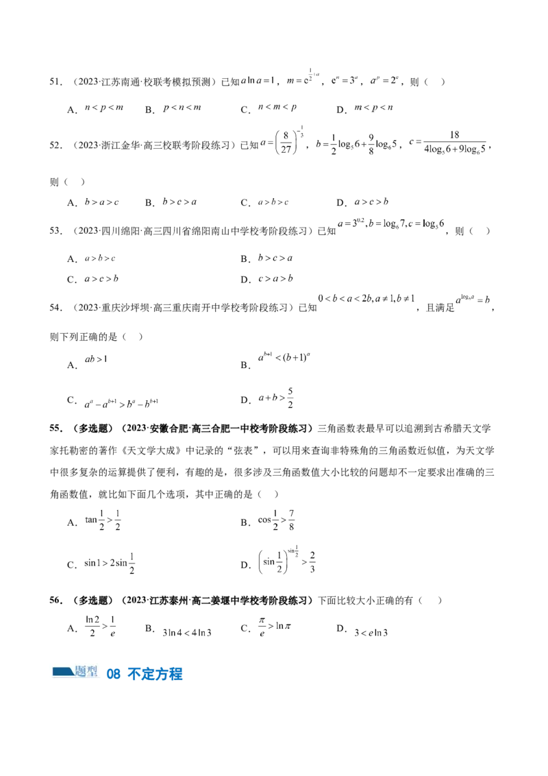 专题03一网打尽指对幂等函数值比较大小问题（练习）（原卷版）_02高考数学_新高考复习资料_2024年新高考资料_二轮复习资料_2024年高考数学二轮复习讲练测（新教材新高考）