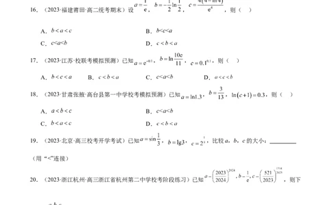专题03一网打尽指对幂等函数值比较大小问题（练习）（原卷版）_02高考数学_新高考复习资料_2024年新高考资料_二轮复习资料_2024年高考数学二轮复习讲练测（新教材新高考）